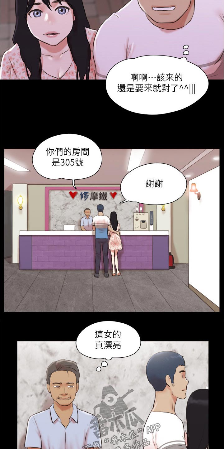 旅行体验漫画,第70章：住手5图