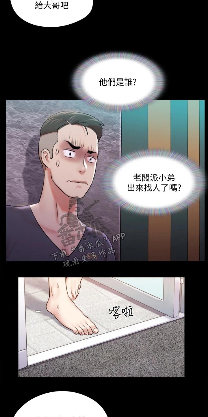 旅行体验漫画,第104章：发现2图