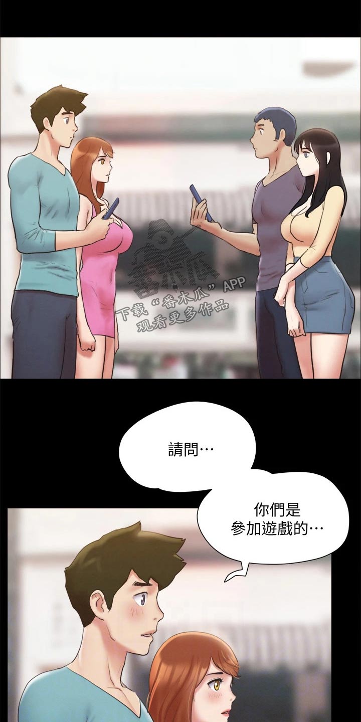 旅行体验漫画,第122章：寻找3图
