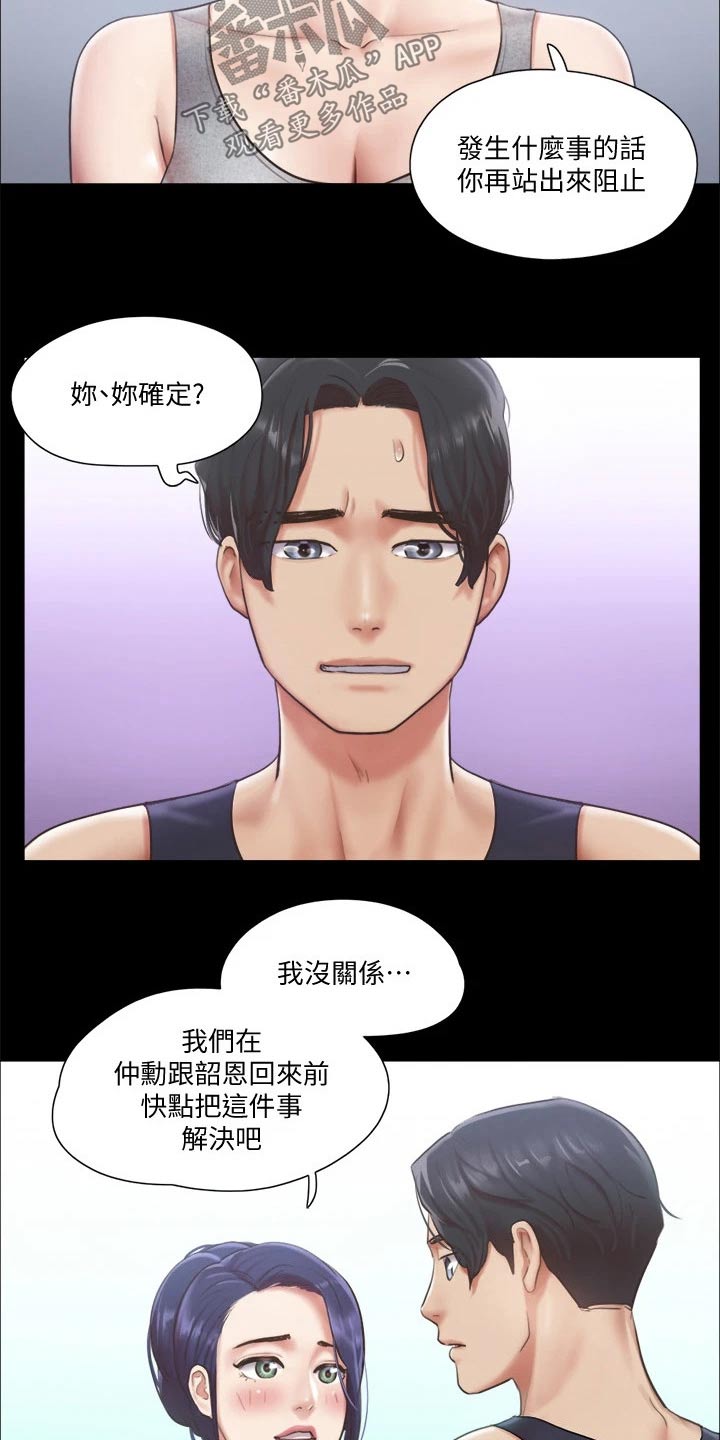 旅行体验漫画,第88章：我会处理5图