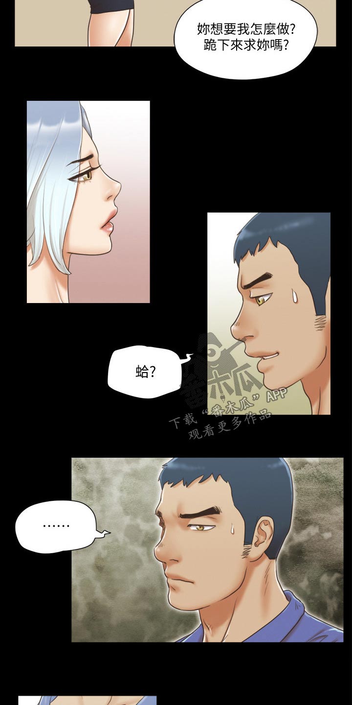 旅行体验漫画,第40章：被逼无奈4图