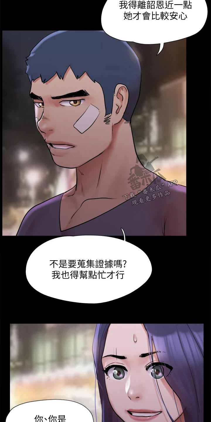 旅行体验漫画,第141章：见面4图