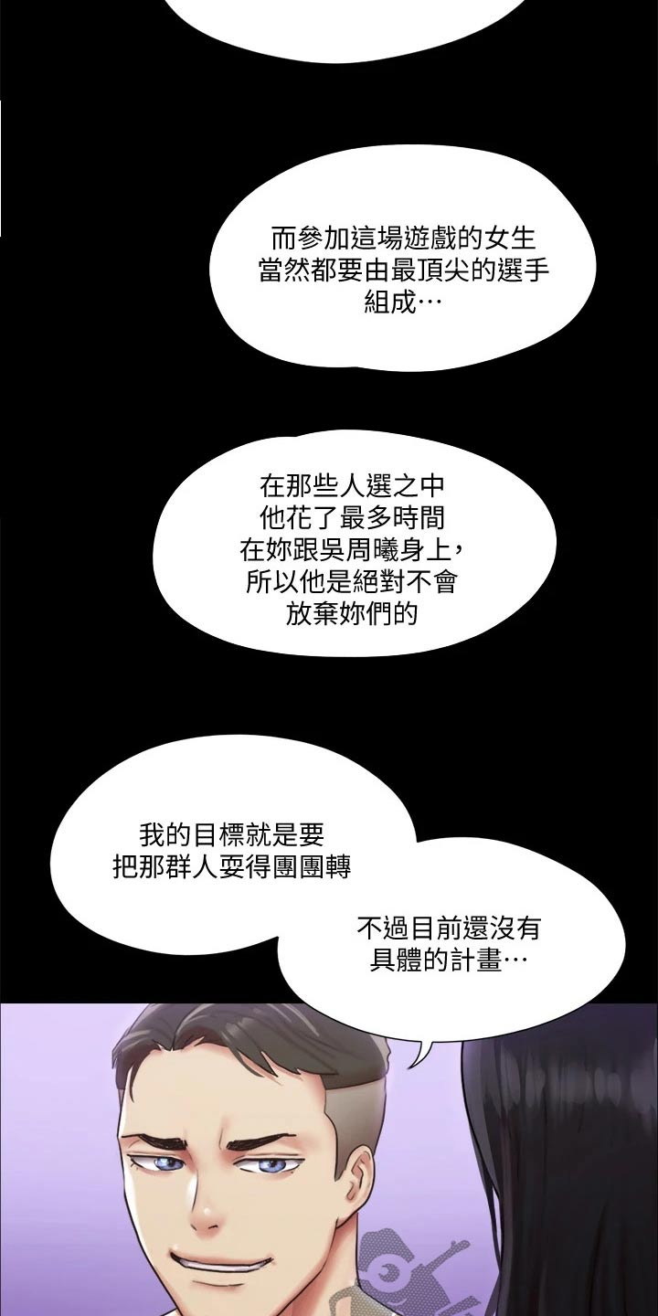 旅行体验漫画,第102章：我救了你1图
