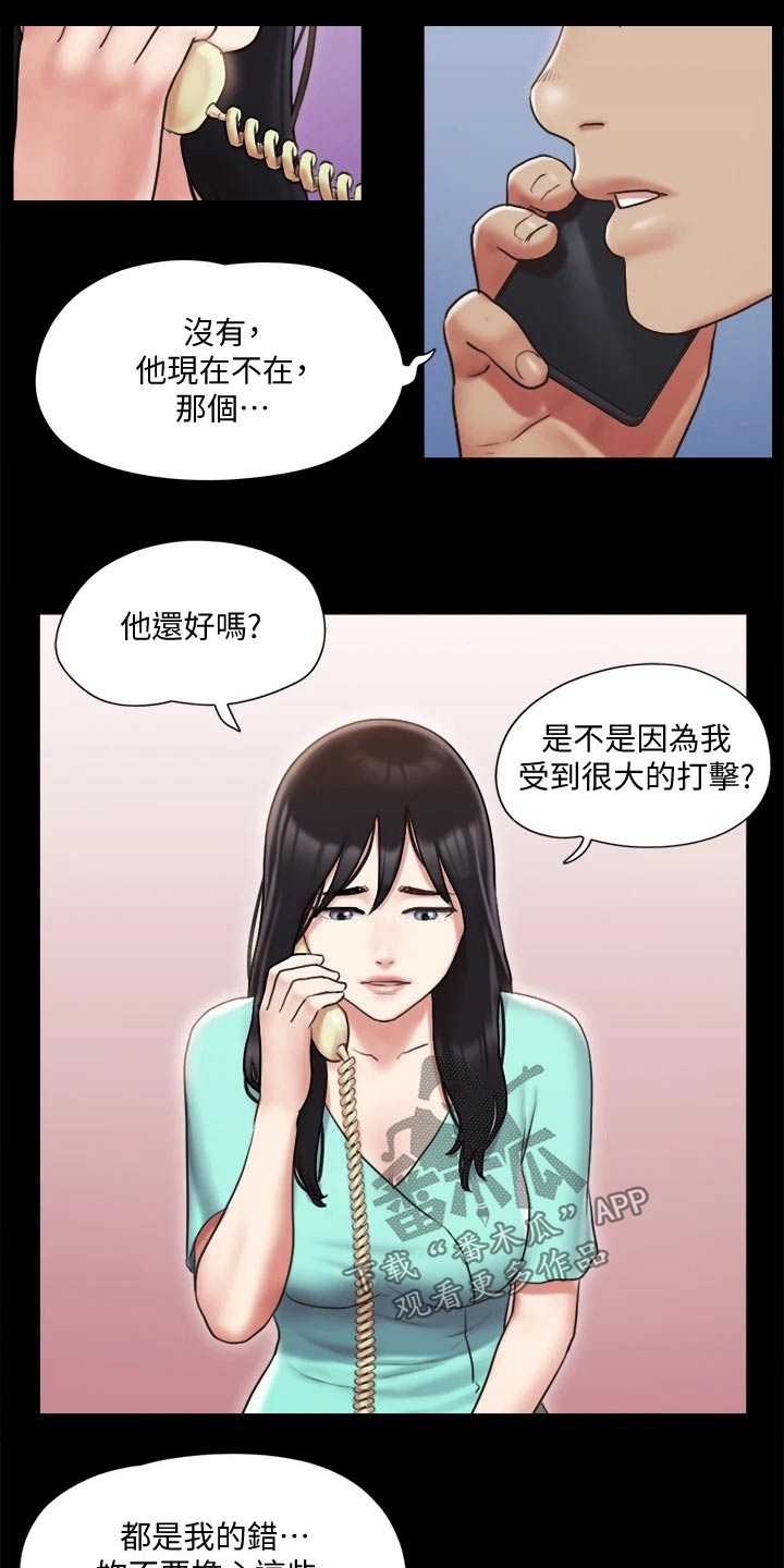 旅行体验漫画,第109章：询问5图