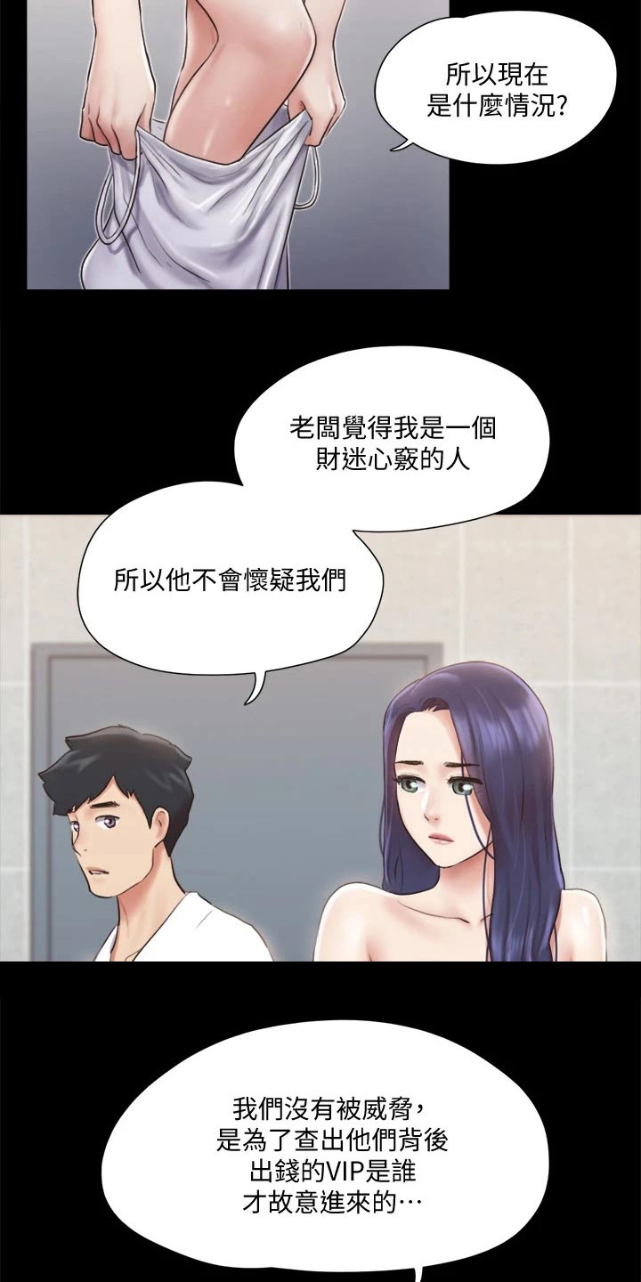 旅行体验漫画,第115章：怎么回事2图