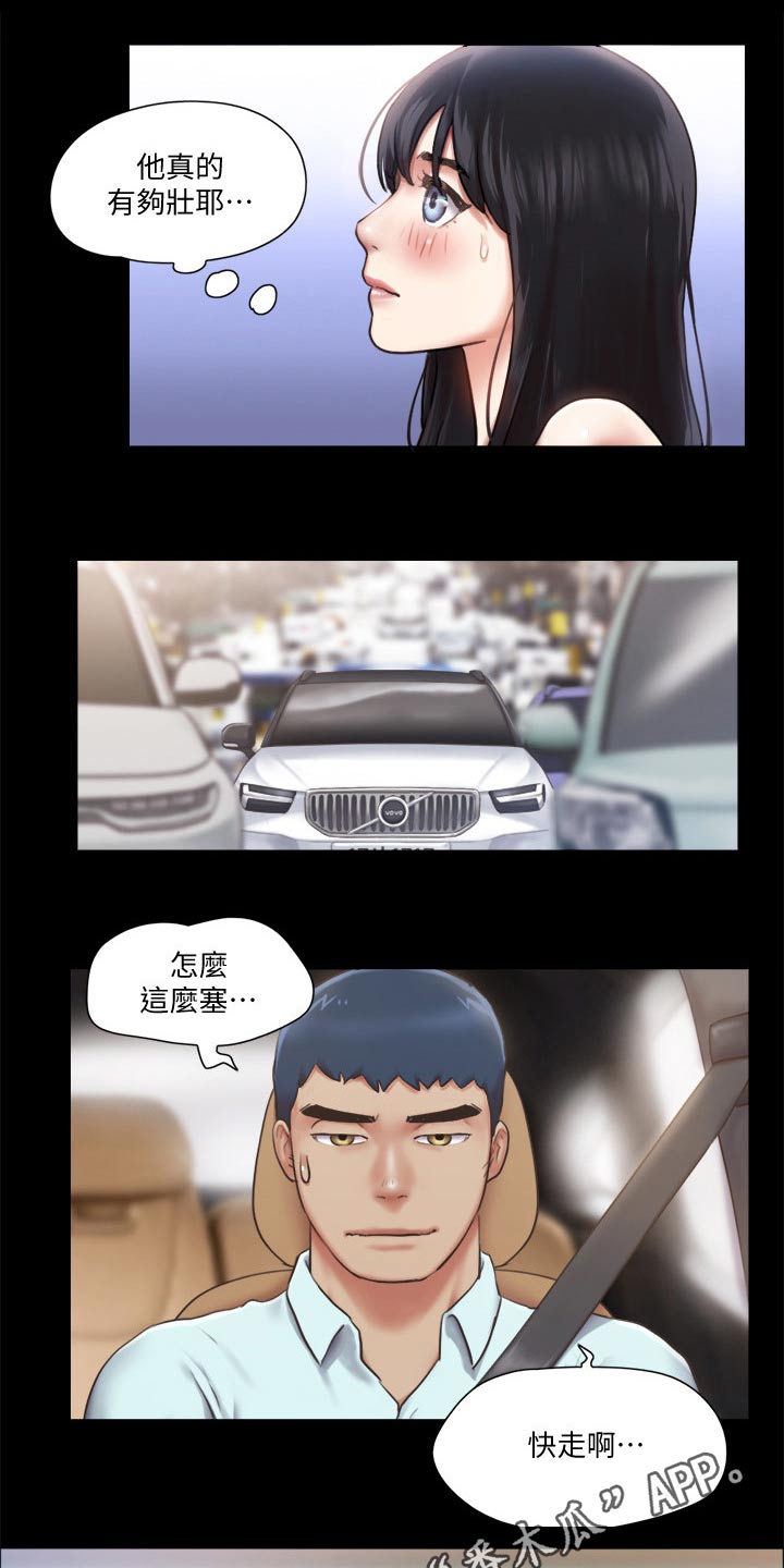 旅行体验漫画,第87章：过分要求4图