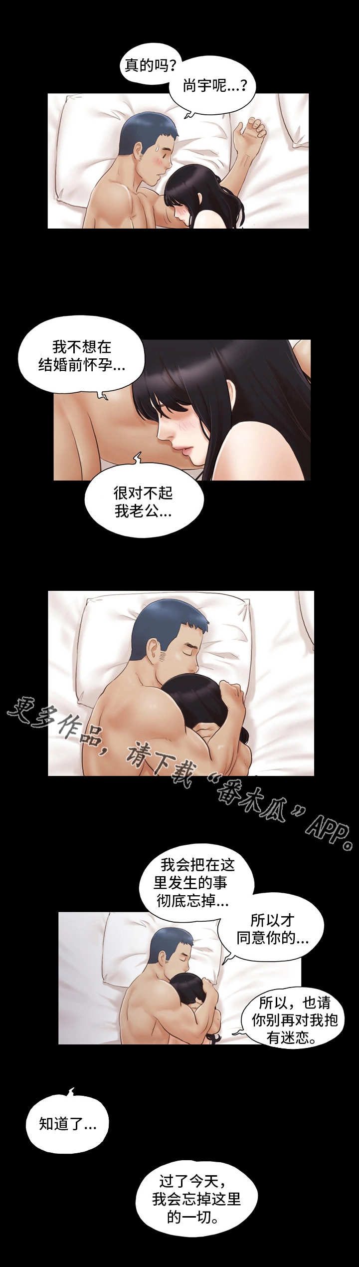 旅行体验漫画,第21章：忘掉今天1图