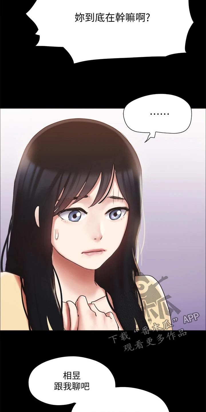 旅行体验漫画,第130章：真相3图