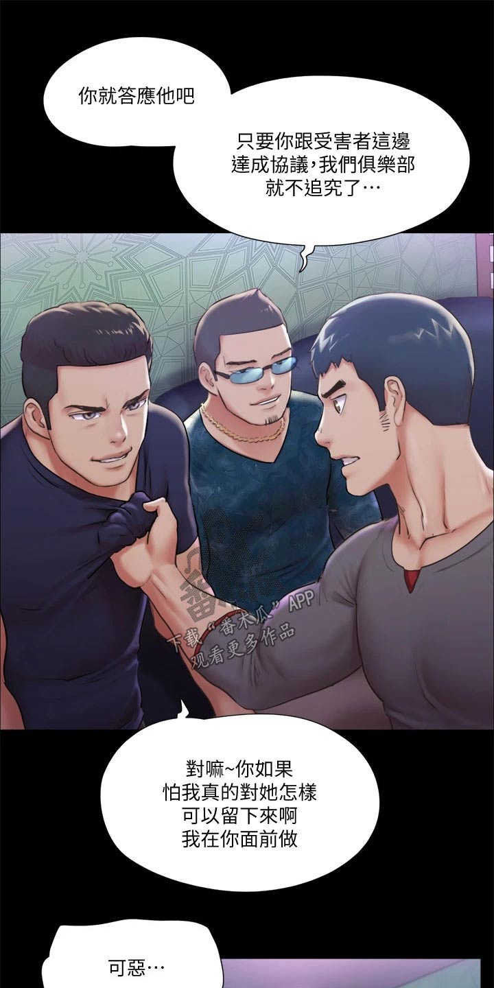 旅行体验漫画,第95章：测试2图