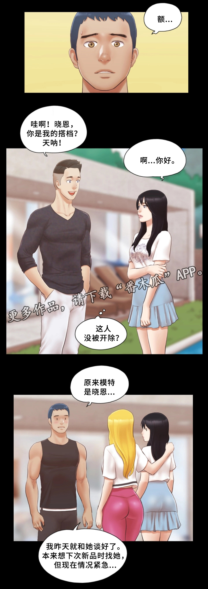 旅行体验漫画,第34章：新的模特1图