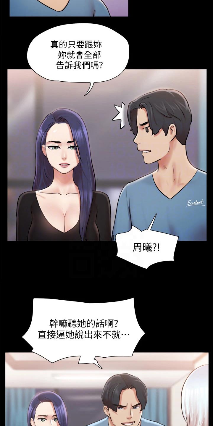旅行体验漫画,第103章：拖延时间1图