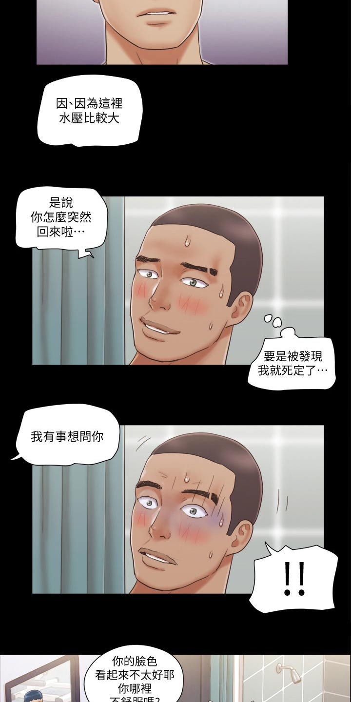 旅行体验漫画,第54章：天台2图