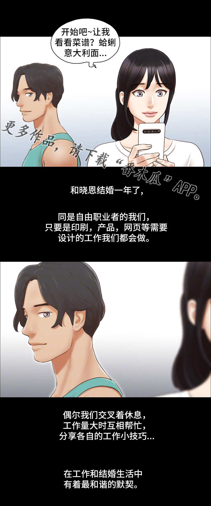 旅行体验漫画,第22章：别再相见2图