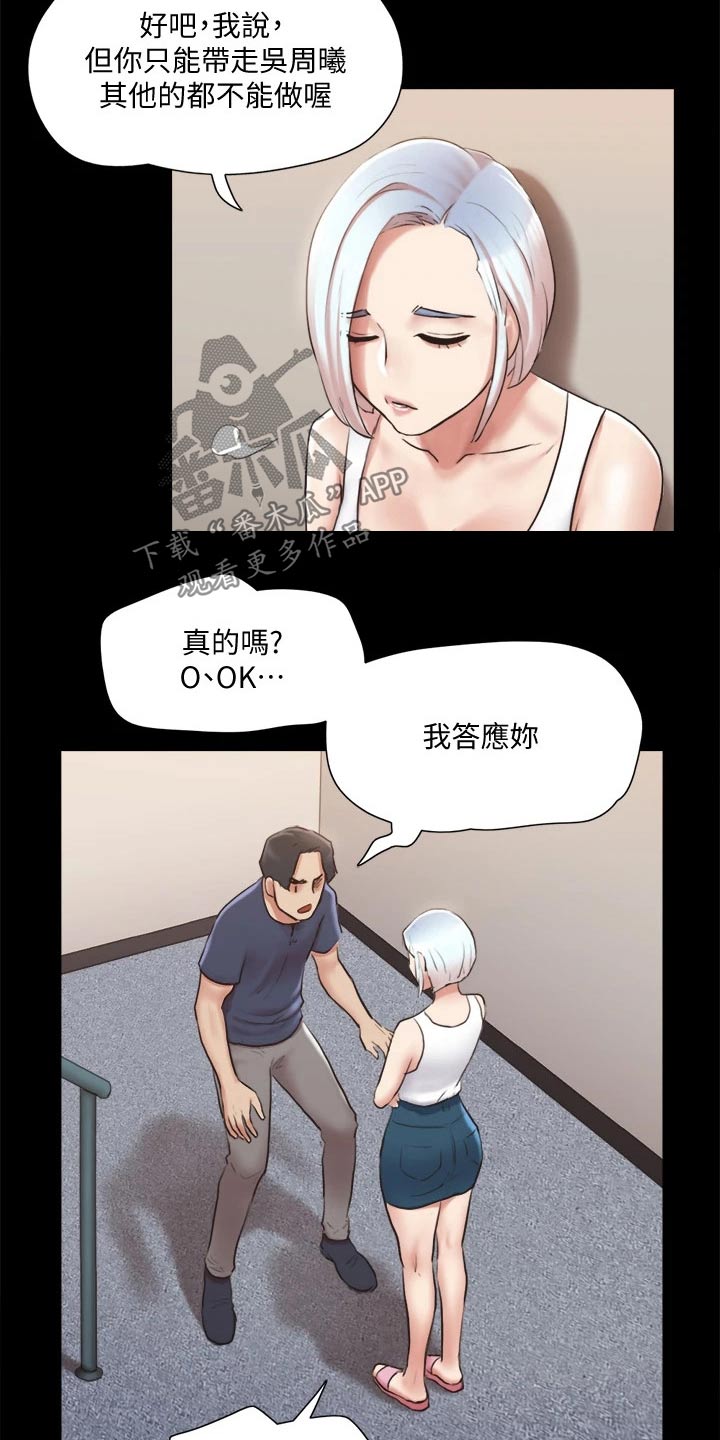 旅行体验漫画,第110章：询问4图