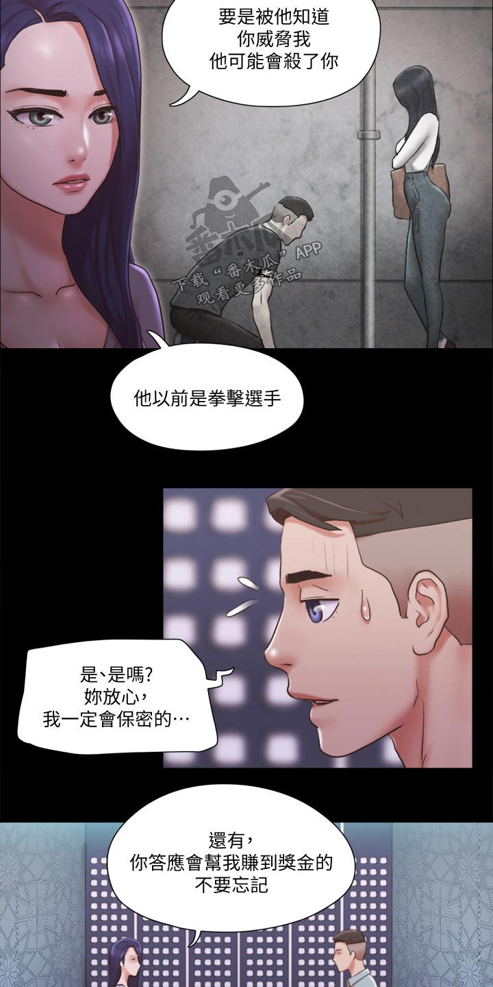 旅行体验漫画,第80章：忽悠3图