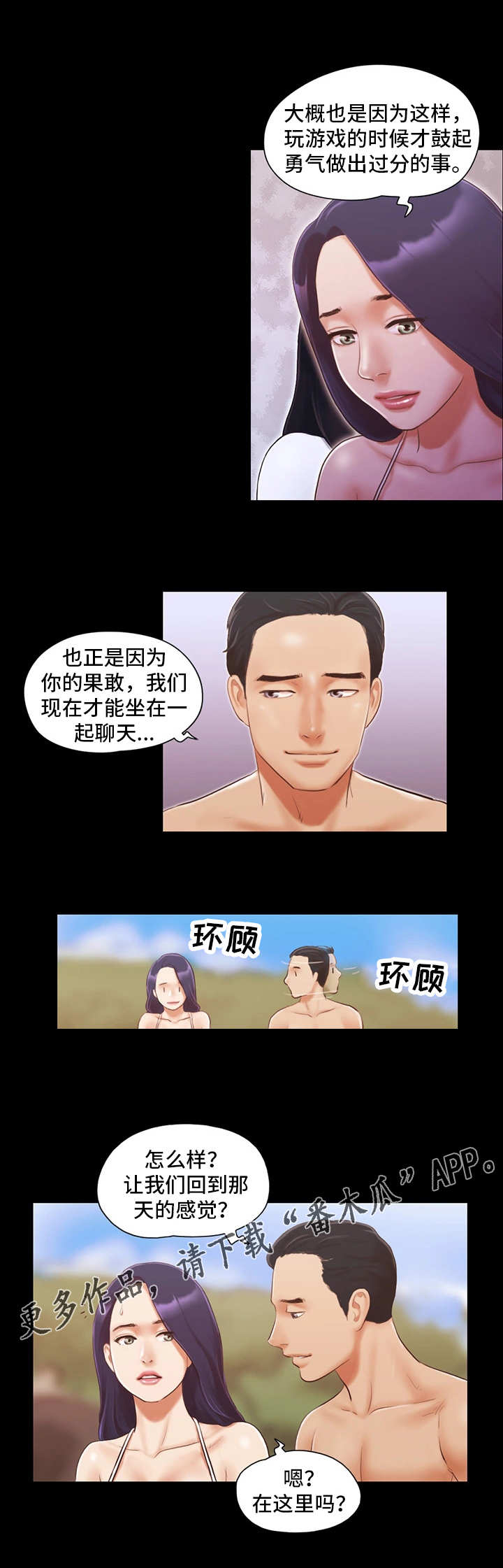 旅行体验漫画,第18章：再来一次5图