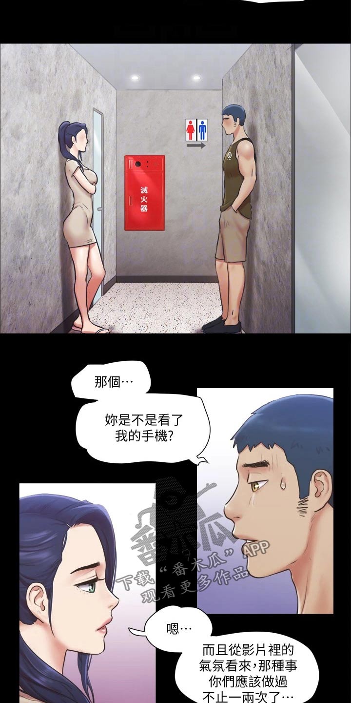 旅行体验漫画,第91章：奇奇怪怪5图