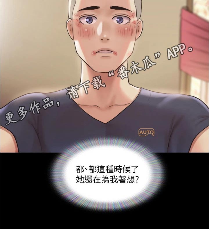 旅行体验漫画,第107章：敷药1图