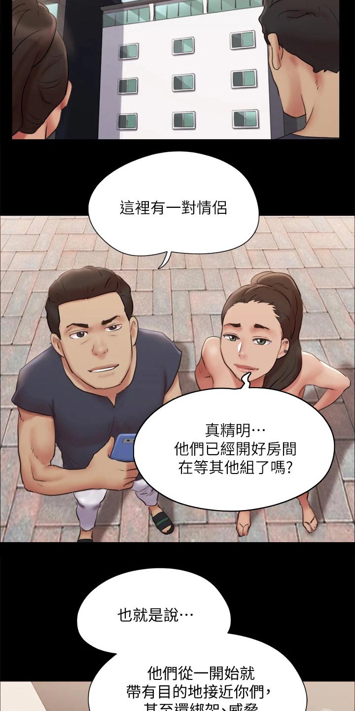 旅行体验漫画,第124章：记者4图