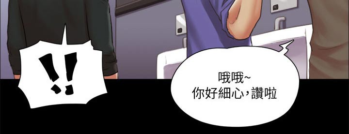 旅行体验漫画,第84章：教训3图