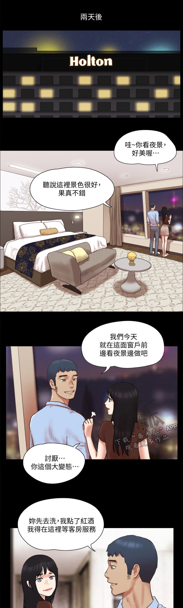 旅行体验漫画,第79章：服务1图