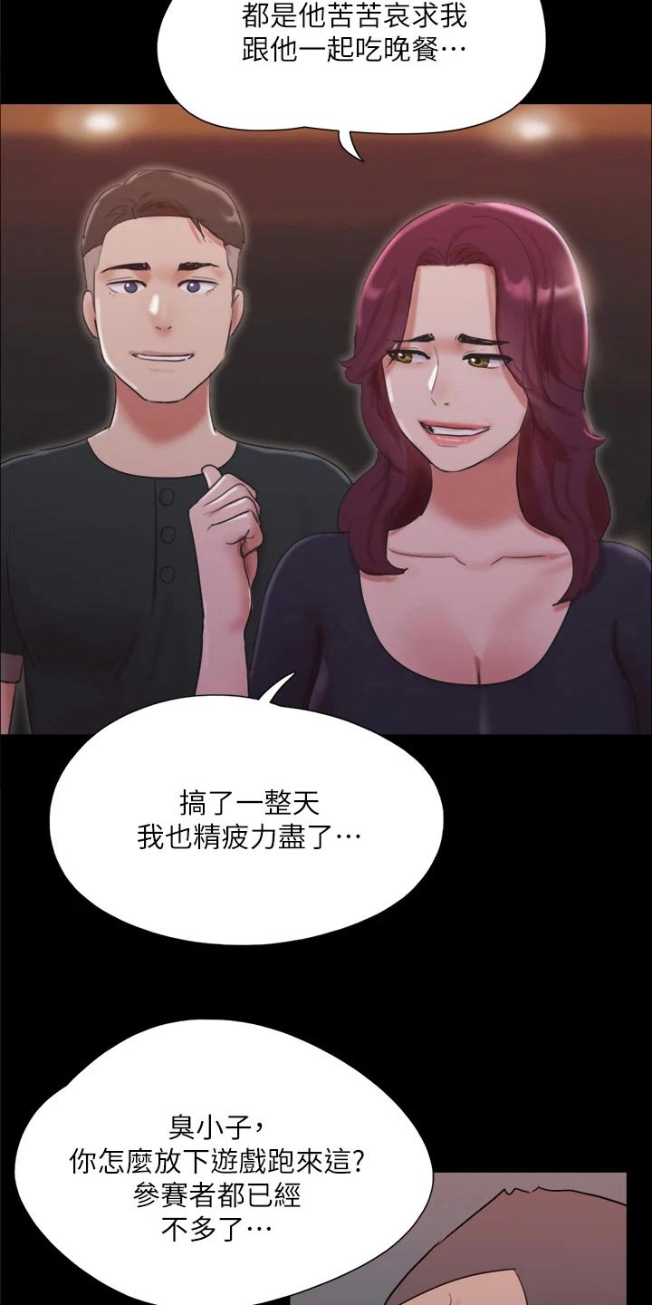 旅行体验漫画,第139章：安排3图