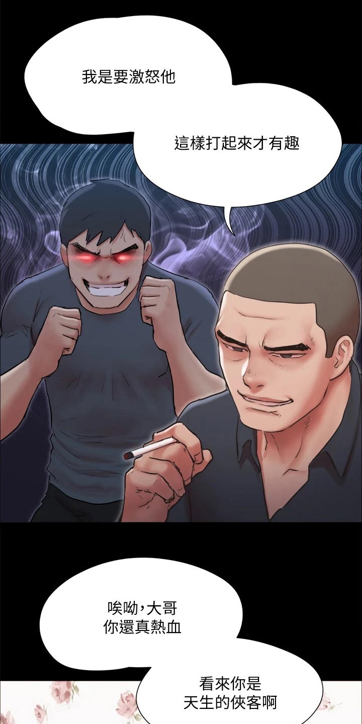 旅行体验漫画,第133章：不可能2图