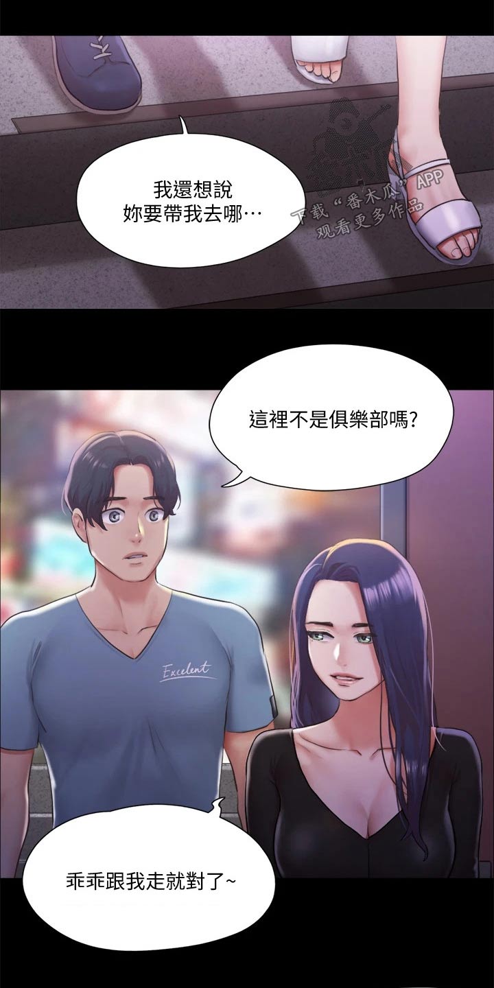 旅行体验漫画,第94章：损失2图