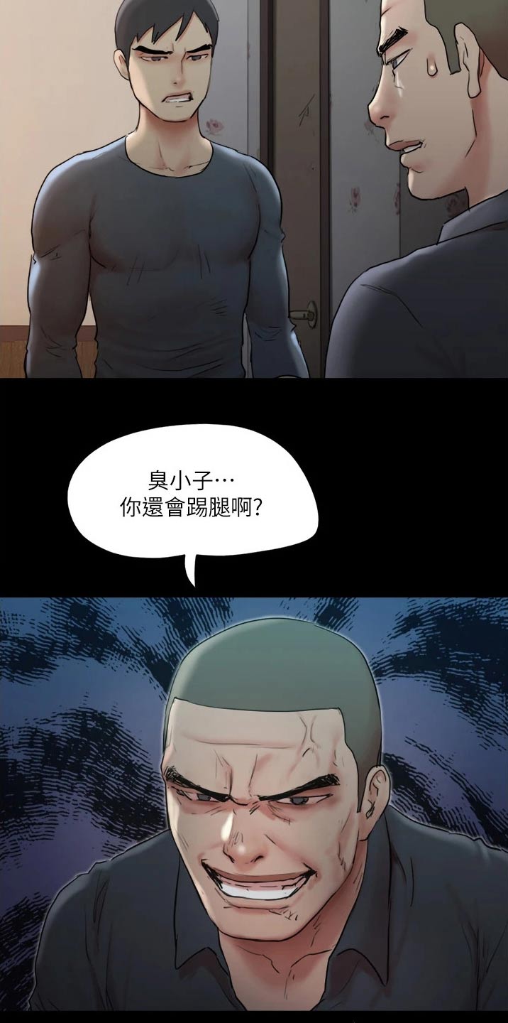 旅行体验漫画,第135章：狠辣1图