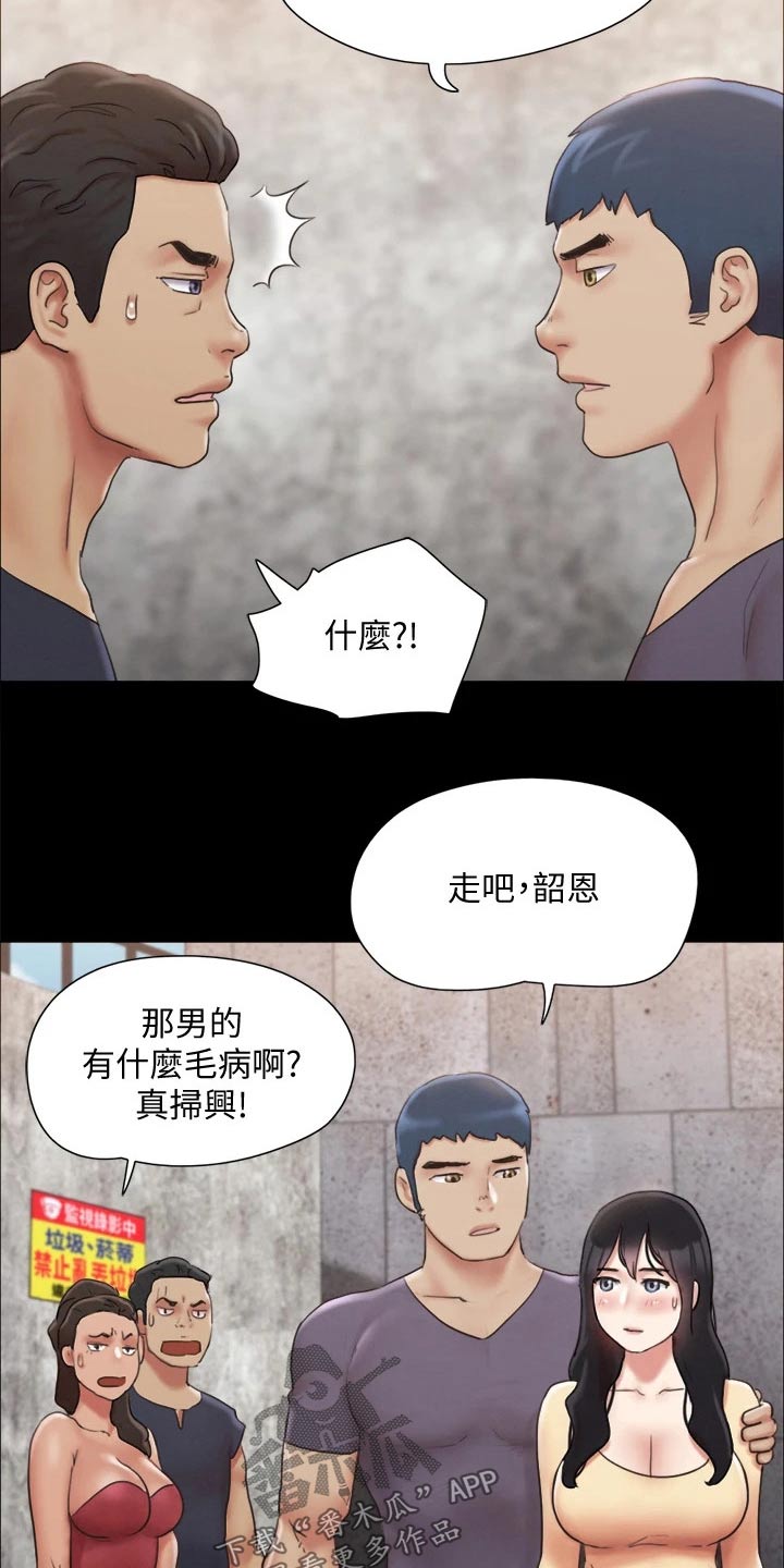旅行体验漫画,第123章：心有所动4图