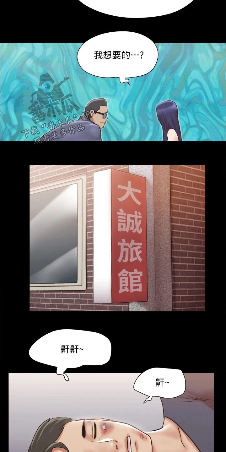 旅行体验漫画,第107章：敷药2图