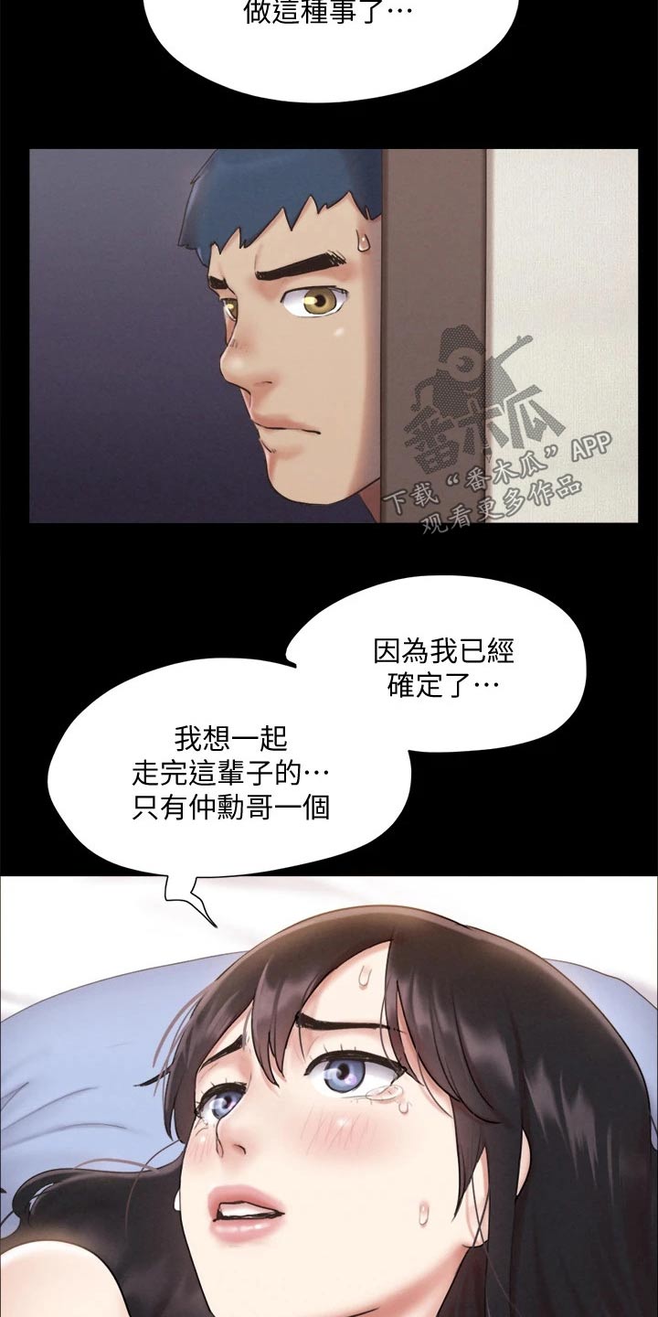 旅行体验漫画,第118章：一巴掌3图