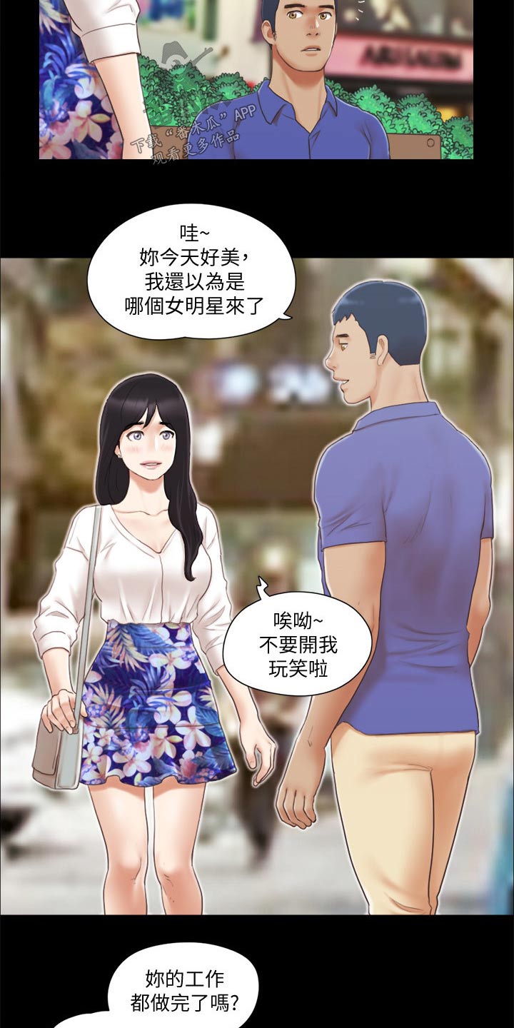 旅行体验漫画,第38章：恋爱的感觉4图