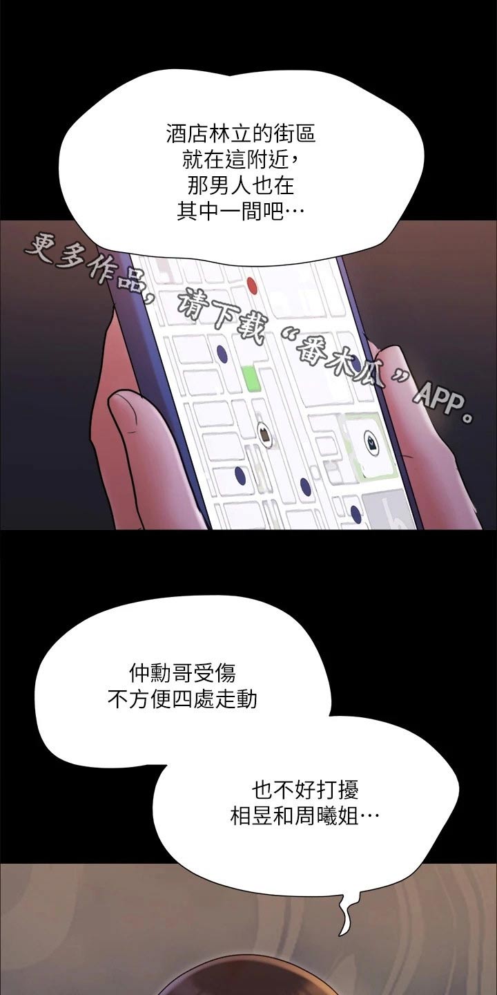 旅行体验漫画,第138章：潜入1图