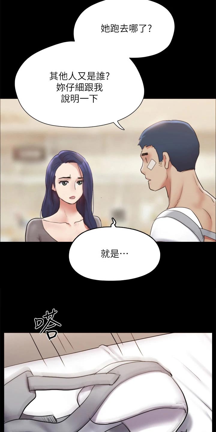 旅行体验漫画,第141章：见面1图