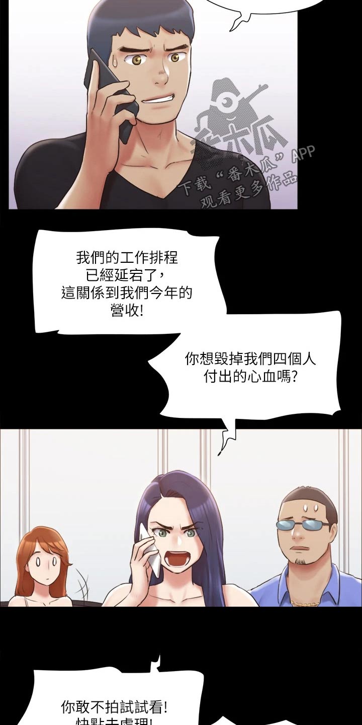旅行体验漫画,第112章：离婚2图
