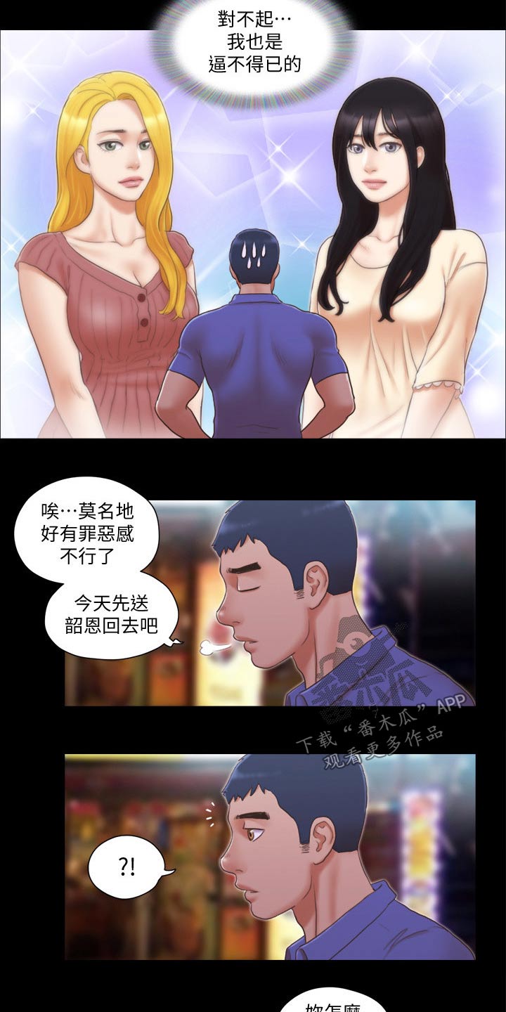 旅行体验漫画,第40章：被逼无奈5图