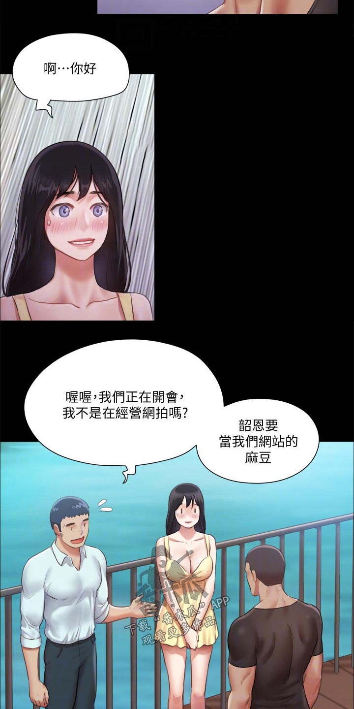 旅行体验漫画,第86章：听我指挥2图