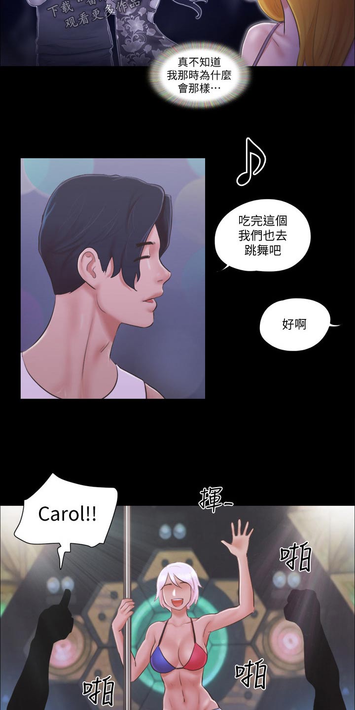 旅行体验漫画,第48章：跳舞1图