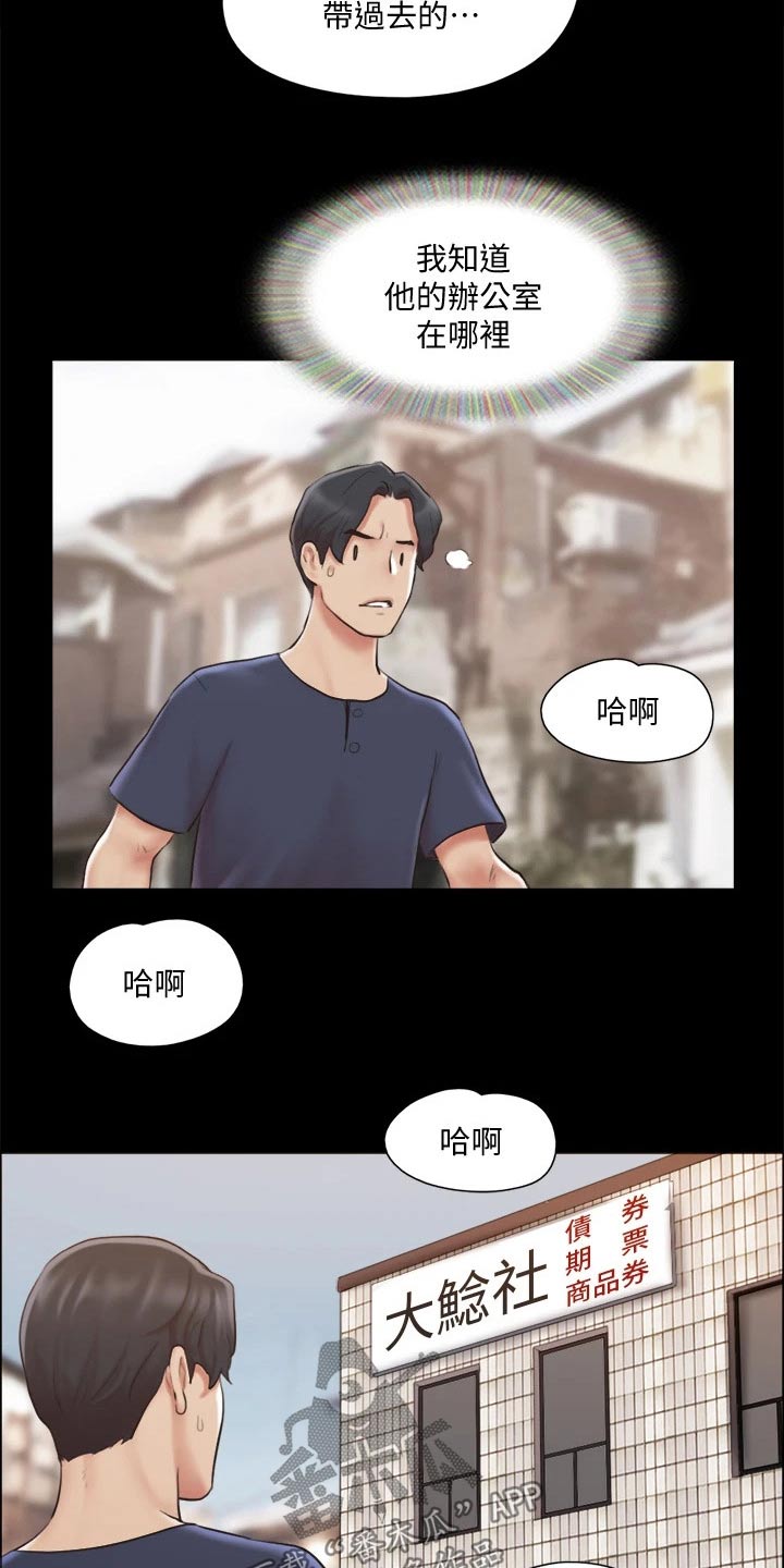 旅行体验漫画,第111章：线索1图