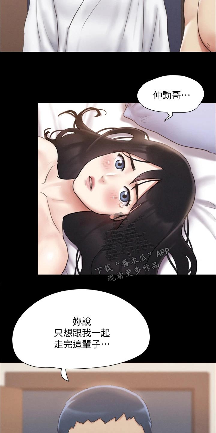 旅行体验漫画,第118章：一巴掌5图