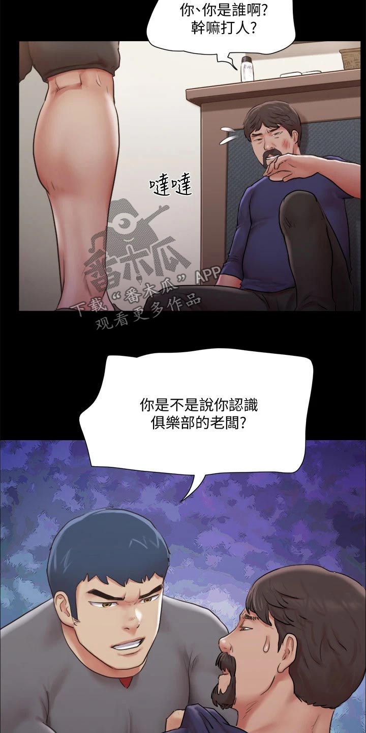 旅行体验漫画,第101章：担心2图