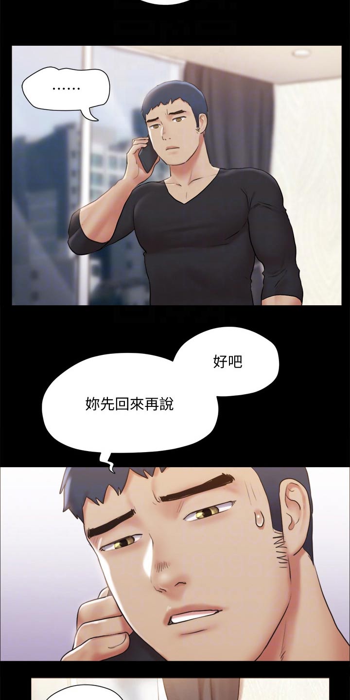 旅行体验漫画,第110章：询问3图