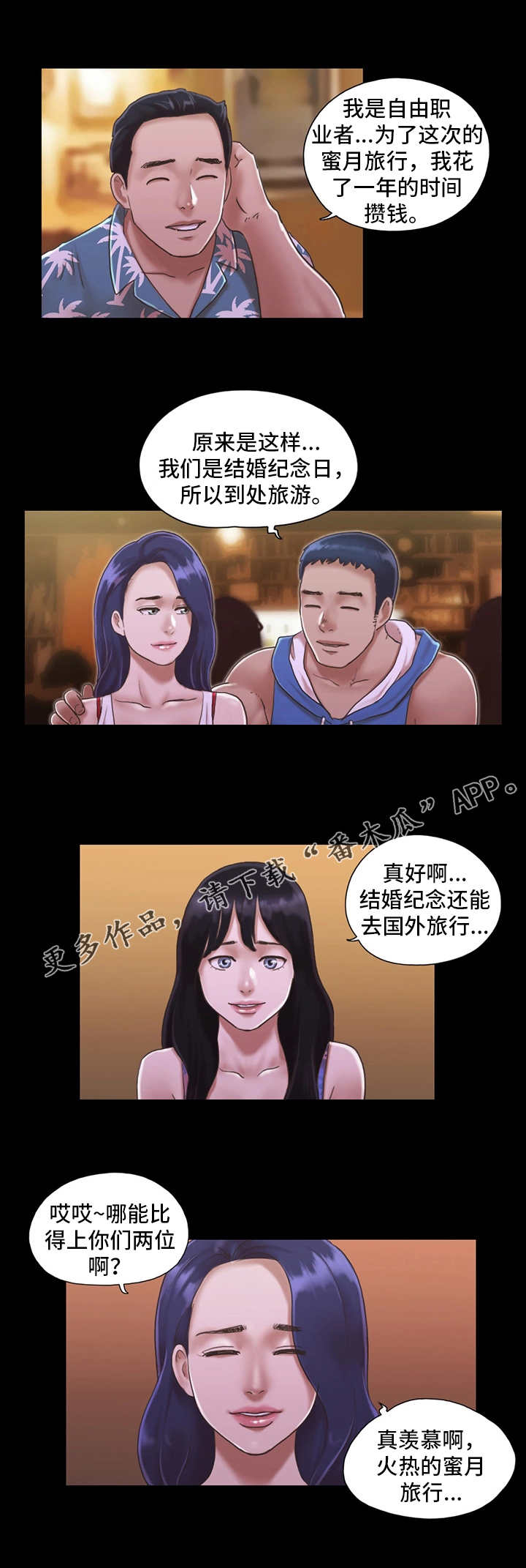 旅行体验漫画,第4章：像条狗5图
