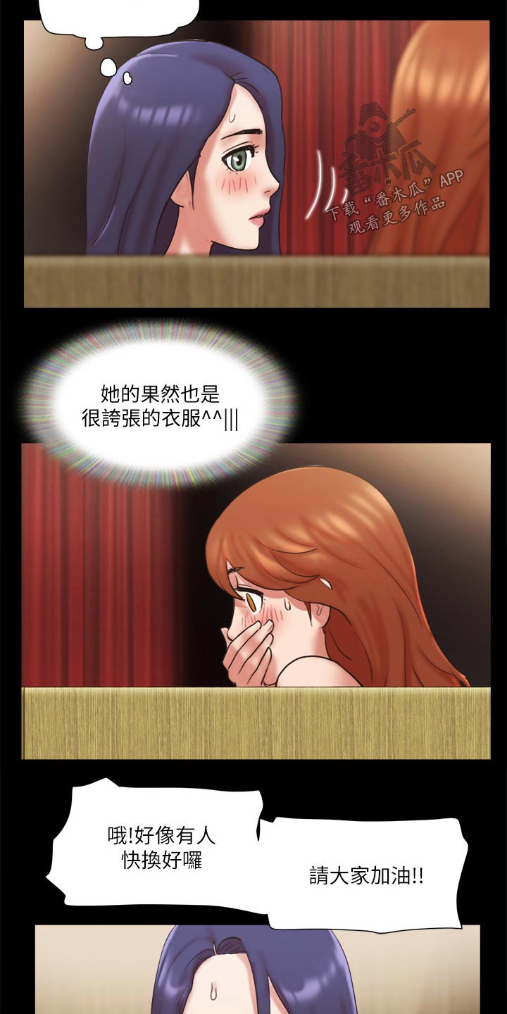 旅行体验漫画,第76章：游戏5图