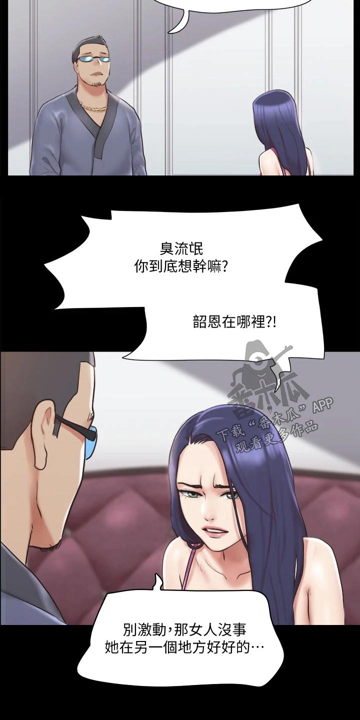 旅行体验漫画,第107章：敷药2图