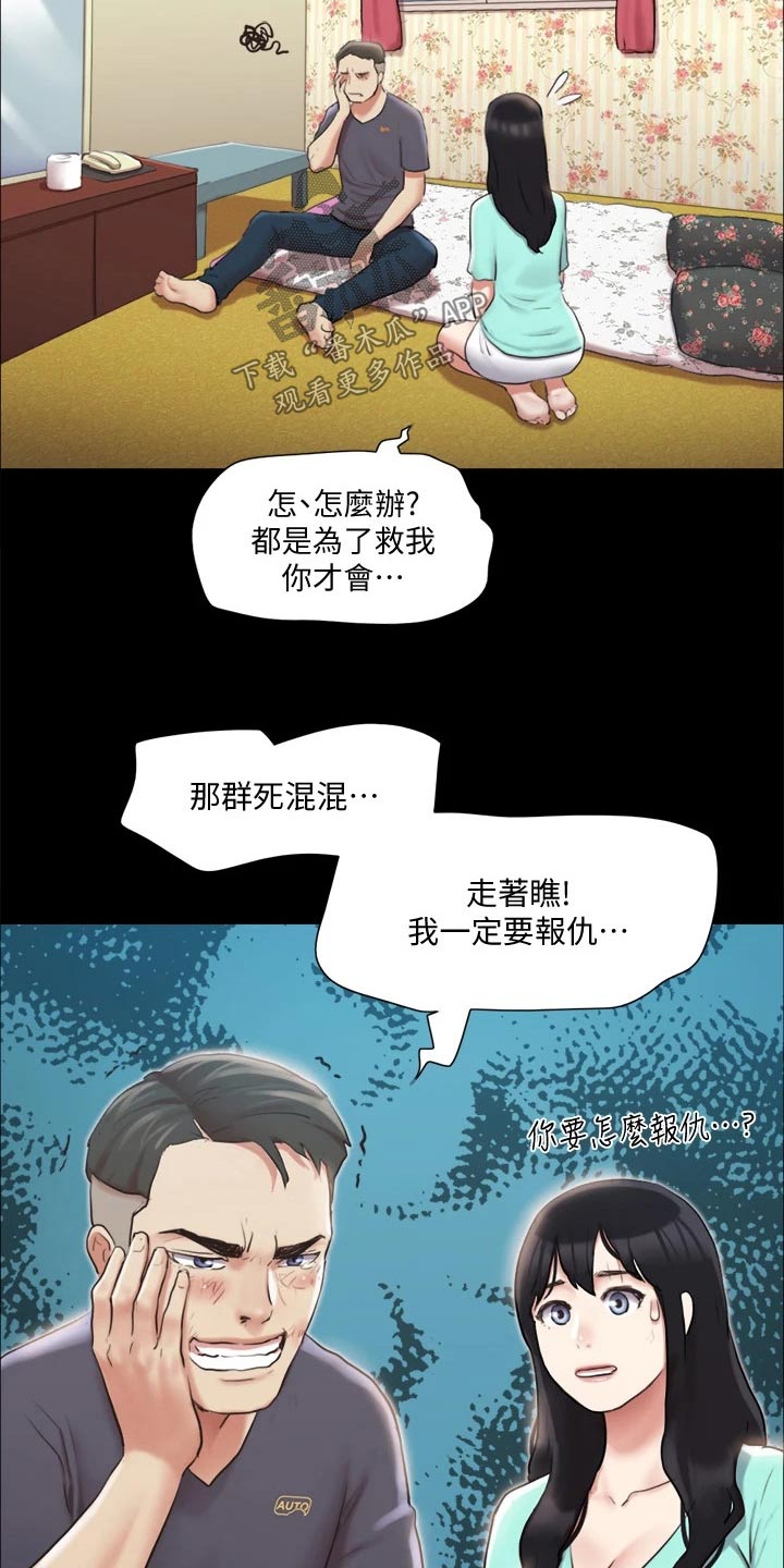 旅行体验漫画,第106章：跟丢4图