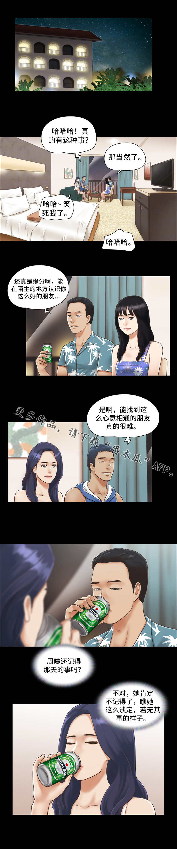 旅行体验漫画,第5章：喝酒1图