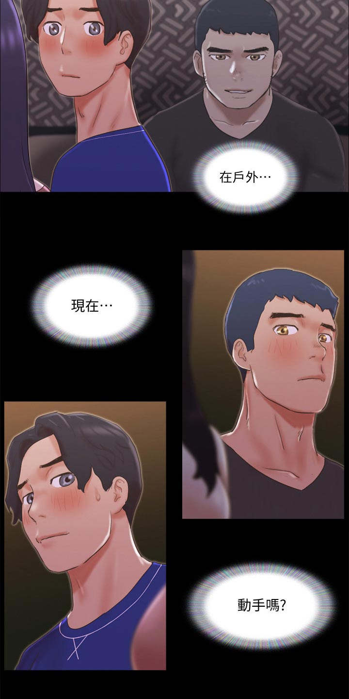 旅行体验漫画,第62章：分享经验5图