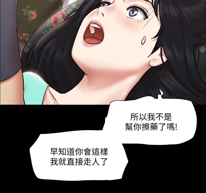 旅行体验漫画,第107章：敷药2图